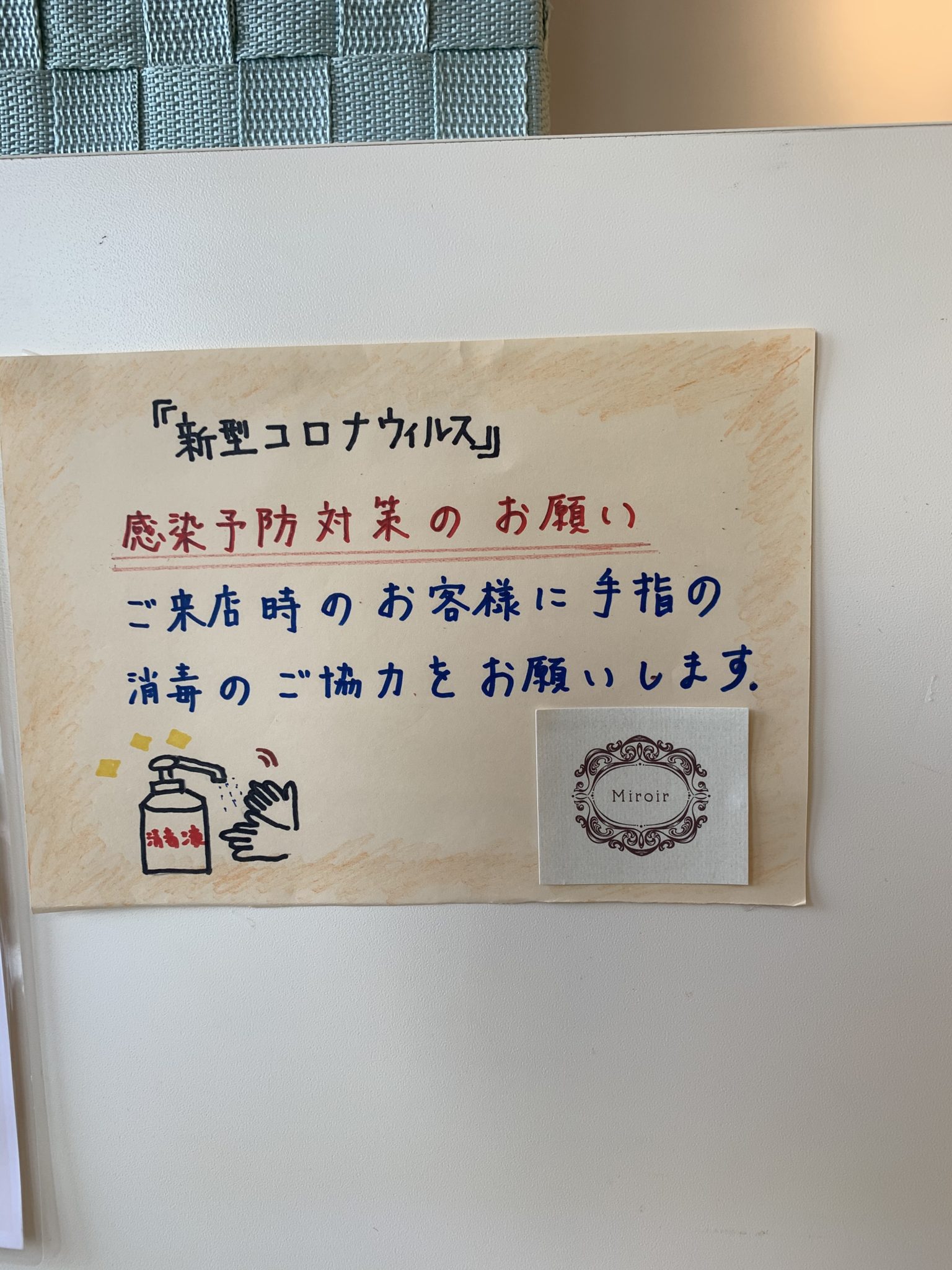 平野区喜連東美容室　ミロワール　ウイルス対策について