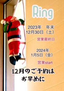 米子美容室Ring/12月のご予約増加中꒰ღ˘◡˘ற꒱