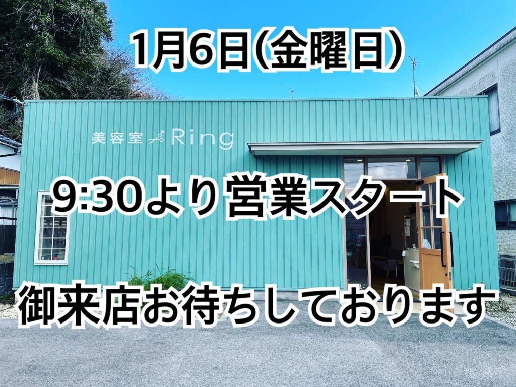 美容室Ring米子/営業最終日