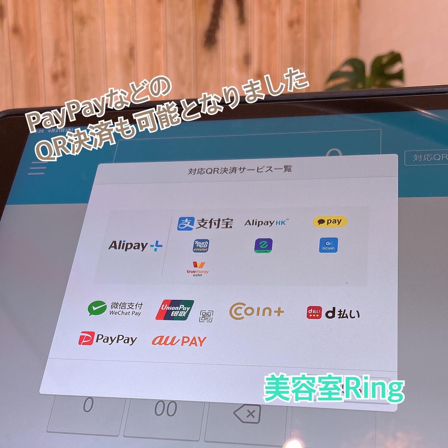 米子美容室R ing/クレジット￼&電子マネー払い可能です！