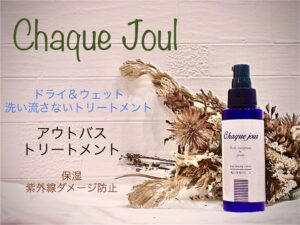 米子美容室Ring/この時期からもおすすめなヘアケアアイテム★