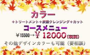 米子美容室Ring/コースメニュー★