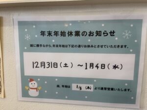 平野区喜連東美容室 ミロワール　年末年始お休みのお知らせ