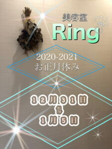 米子美容室Ring/年末の予約状況