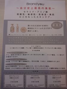 米子美容室Ring/スキンクリーム発売開始！