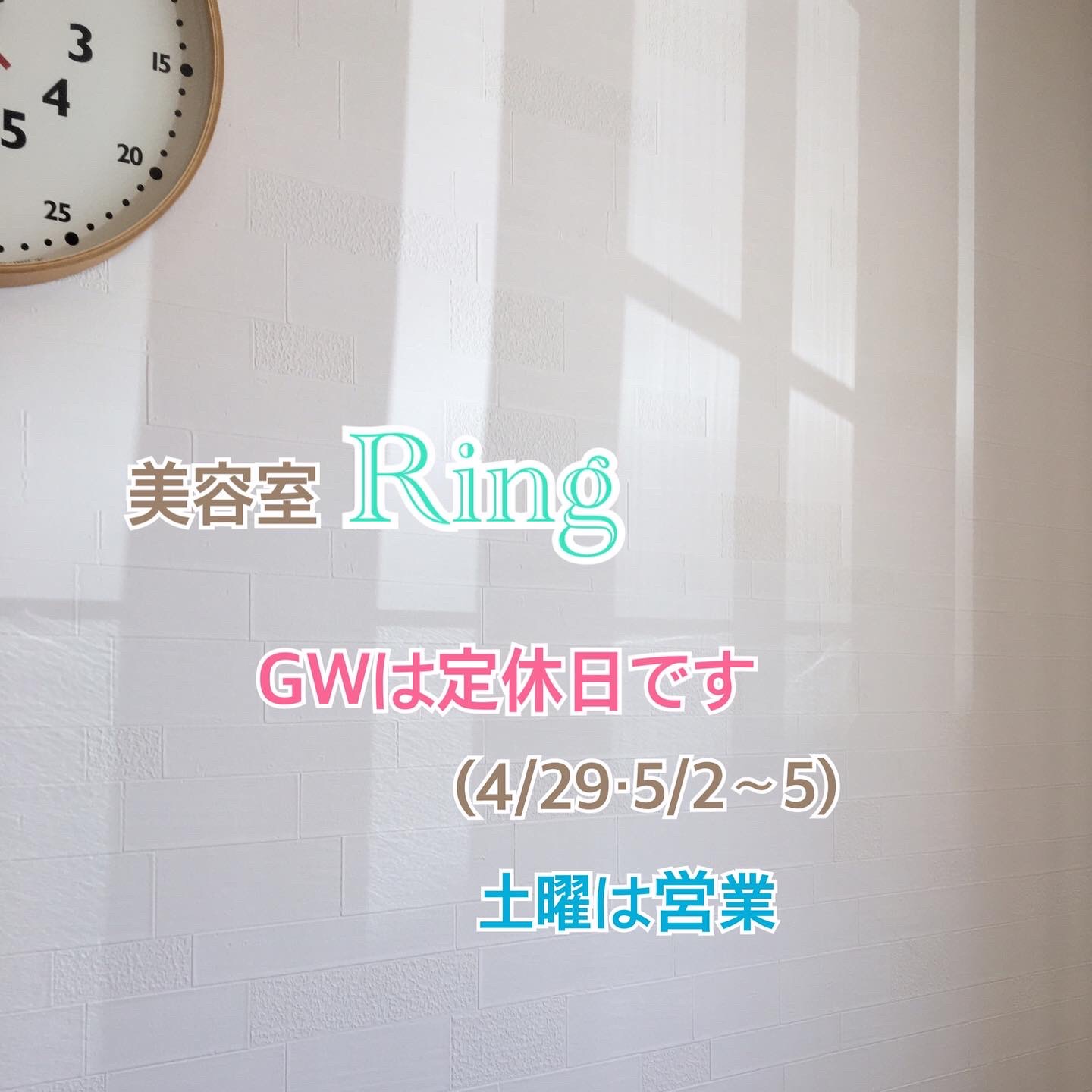 米子美容室Ring/GWのご準備は⁉︎