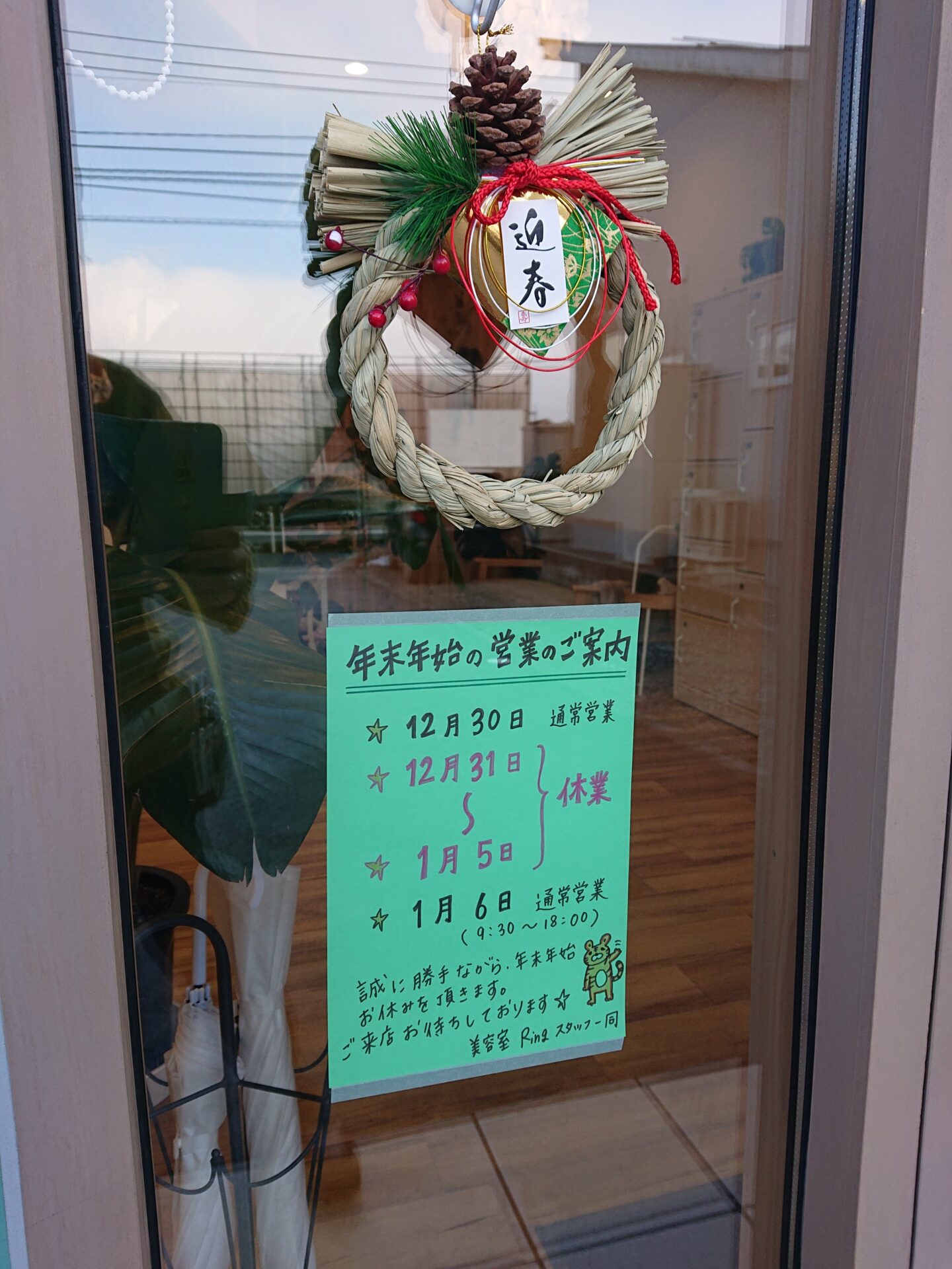 米子美容室Ring/年内営業最終日！！