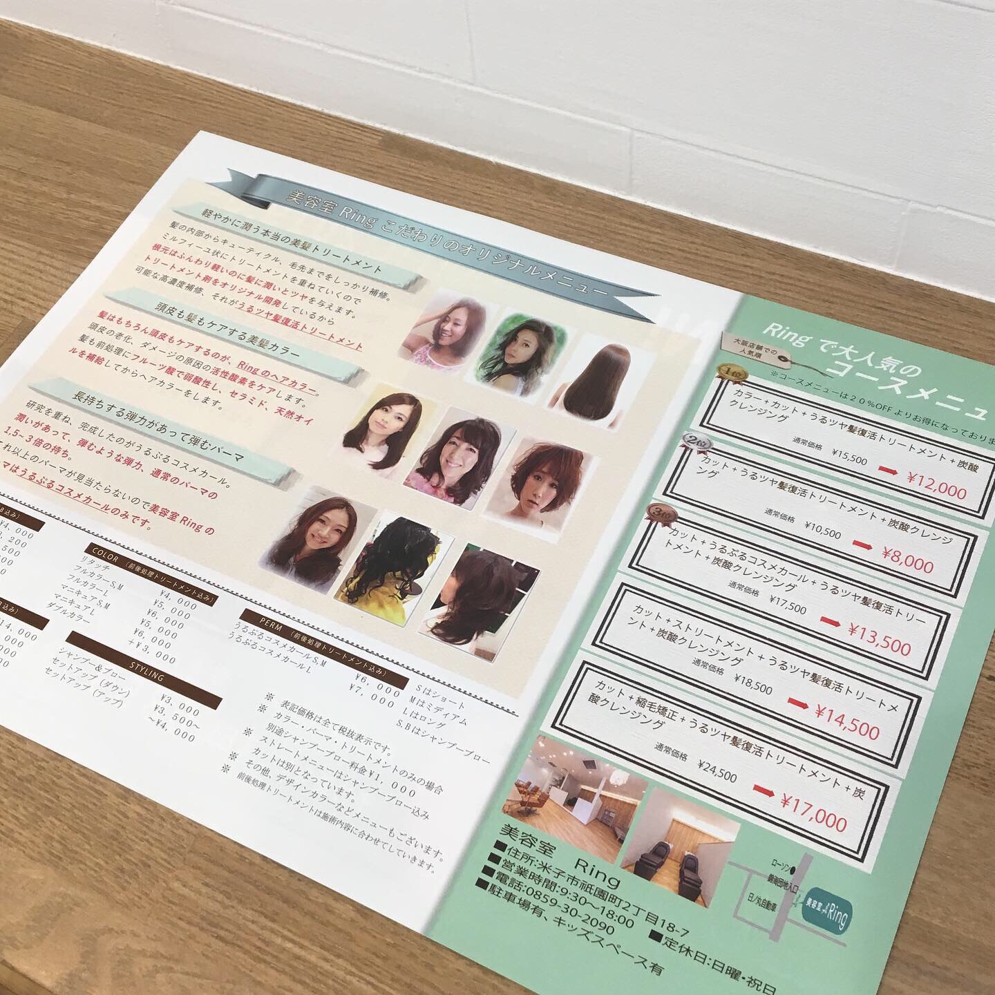 米子美容室 R ing/チラシ人気メニューNo. 1
