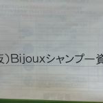 オリジナルシャンプー&トリートメント製造してます