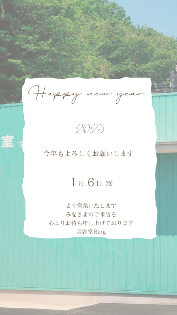 あけましておめでとうございます🎍