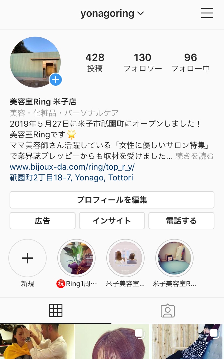 米子美容室 R ing/Instagram・まいぷれ毎日更新中♪