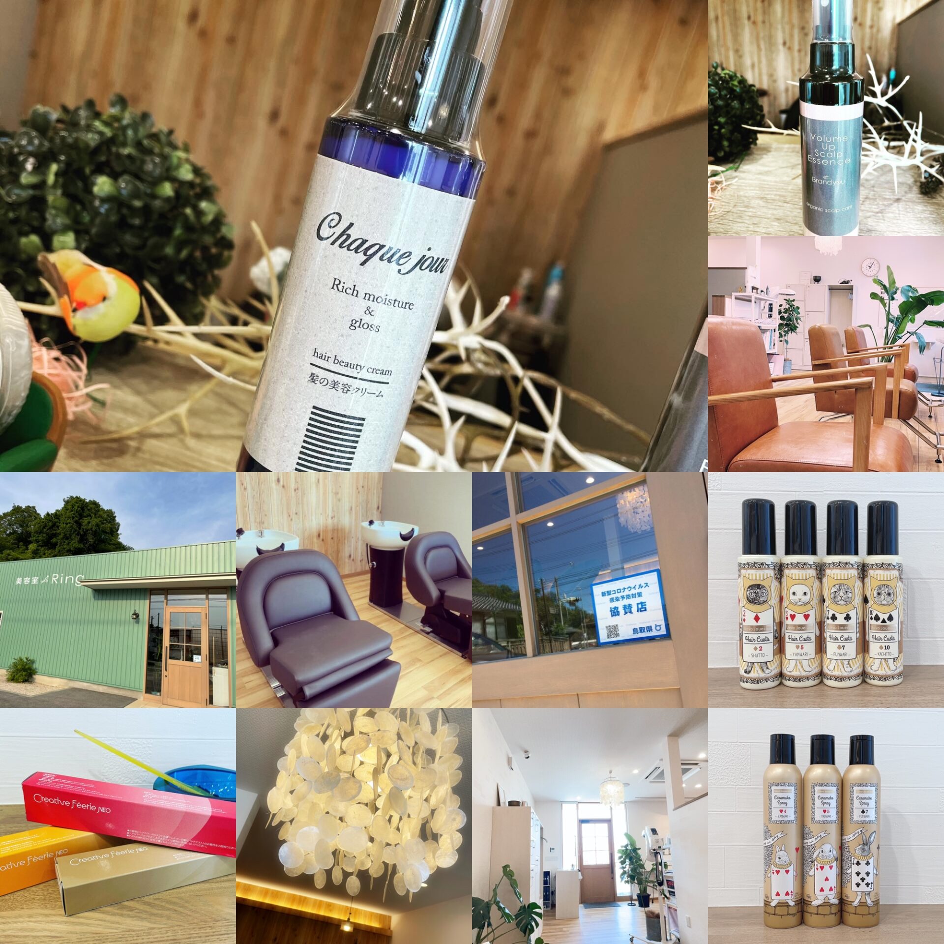 美容室Ring米子/ご案内