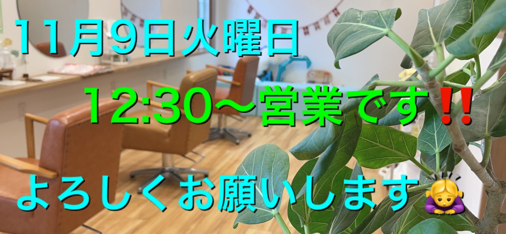 美容室Ring米子お知らせ！