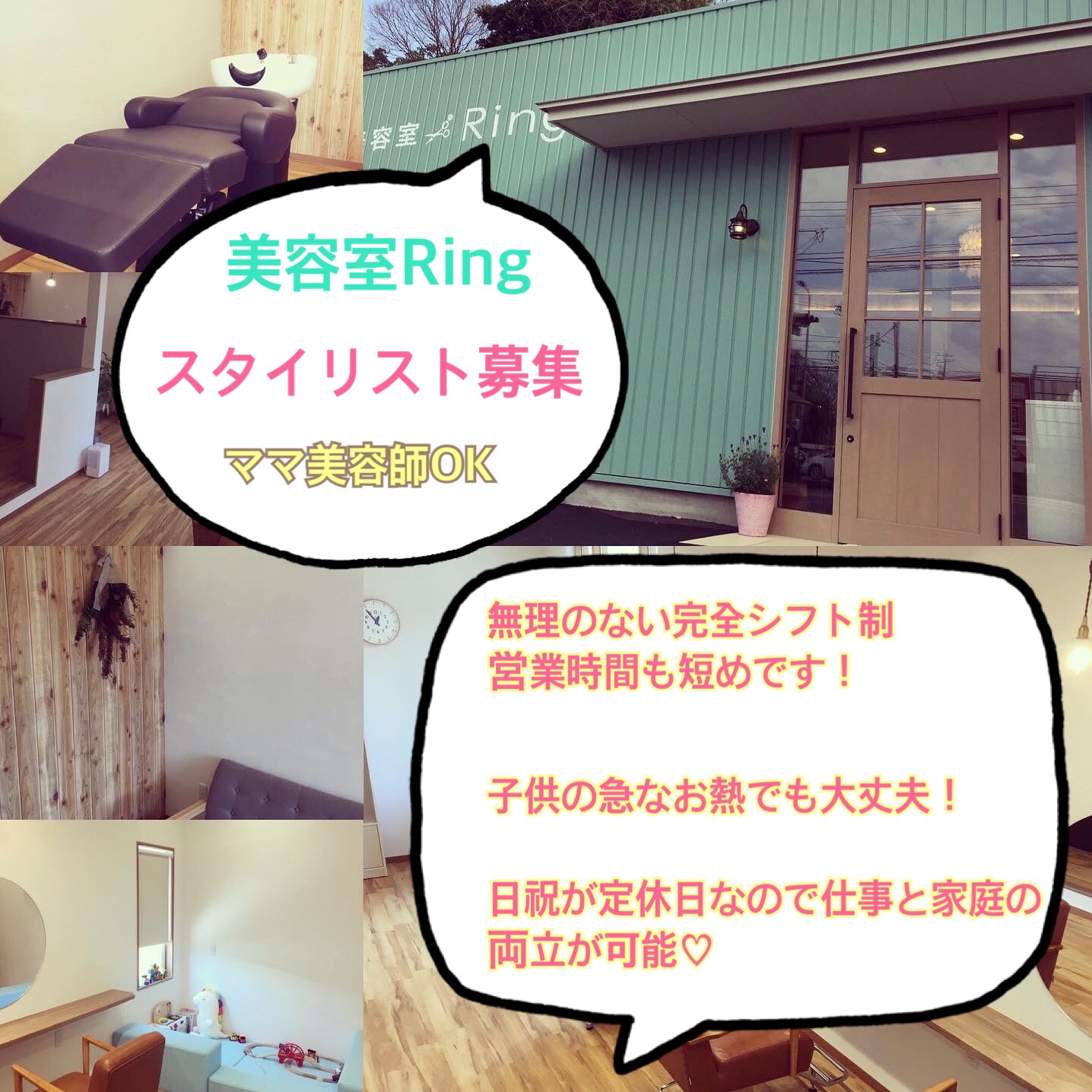 米子美容室Ring/ママ美容師さん募集中(*^o^*)