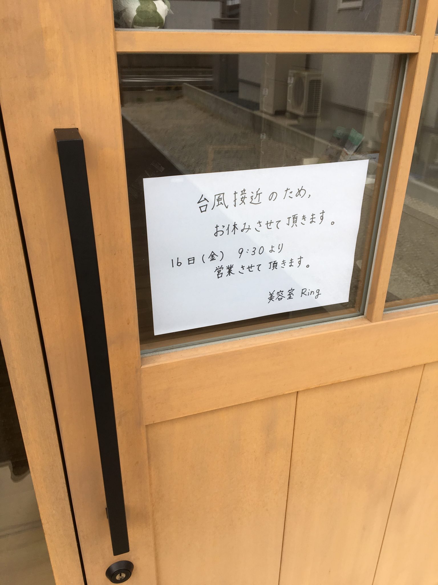米子美容室 R ing/本日営業からお休みに変更です
