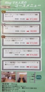 米子美容室Ring/お得なコースメニュー！