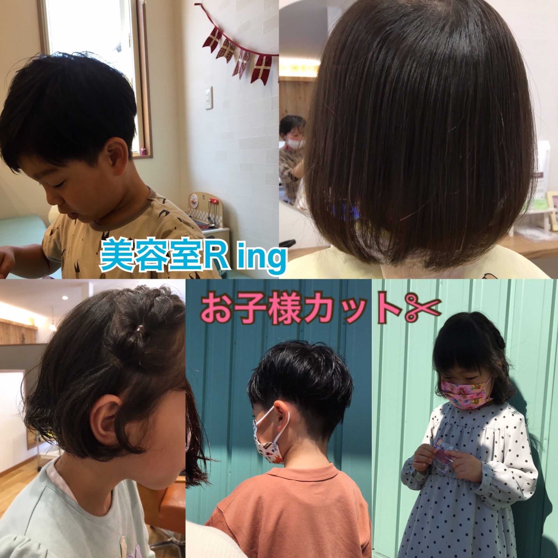 米子美容室R ing/プールの季節☀︎お子様カット